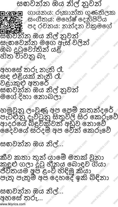 Sangawanna Oya Nil Nuwan Lyrics